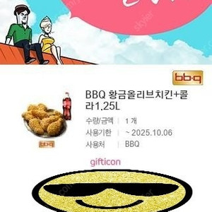 BBQ 황금올리브치킨 + 콜라 1.25L 2만원