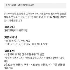 제주렌트카 bmw[xm/x7/i7/7] 72시간 양도 마지막한장 팜
