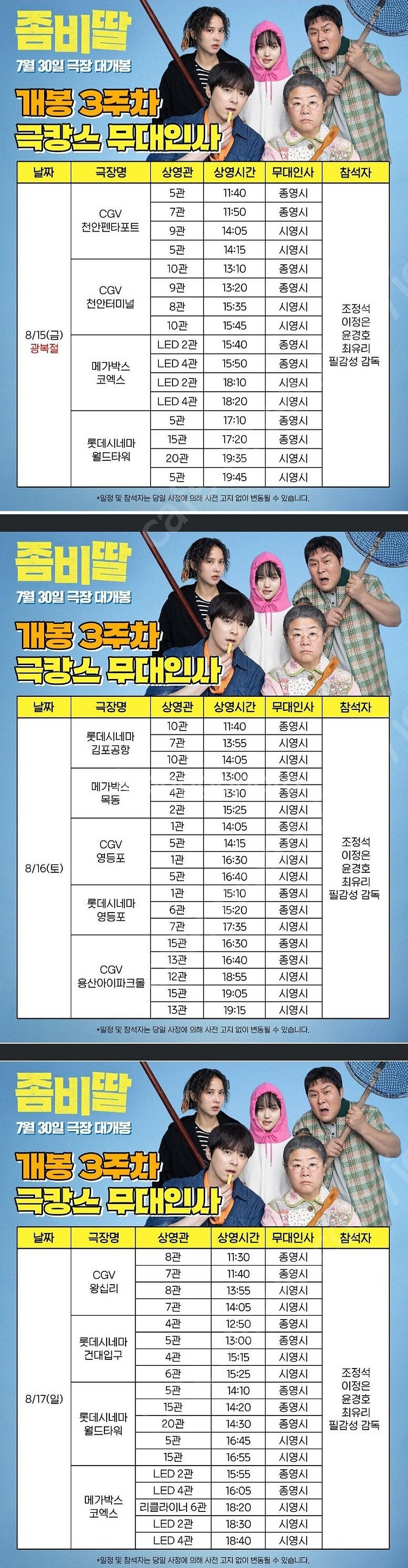 좀비딸 무대인사 정가이하부터 양도합니다 (8/15,16...--0