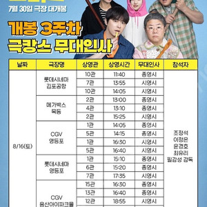 좀비딸 무대인사 정가이하부터 양도합니다 (8/15,16,17) 코엑스,월드타워,김포공항,영등포,용산,왕십리,건대,월드타워