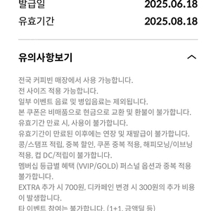 커피빈 모든 사이즈 가능 무료 음료권