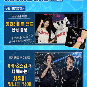 롯데 자이언츠 8월10일 ssg전 3루 상단 통로 정가양도 합니다