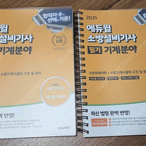 소방설비기사 기계 필기 2025(분철, 착불)