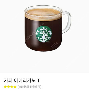 스타벅스 아메리카노, 스벅 아메