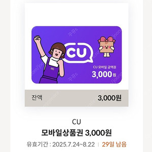 CU 편의점 3000원권, 3천원