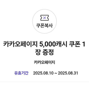 카카오페이지 캐시 5000 > 3000