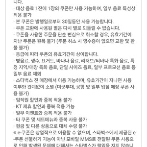 스타벅스 무료음료 별쿠폰 12개