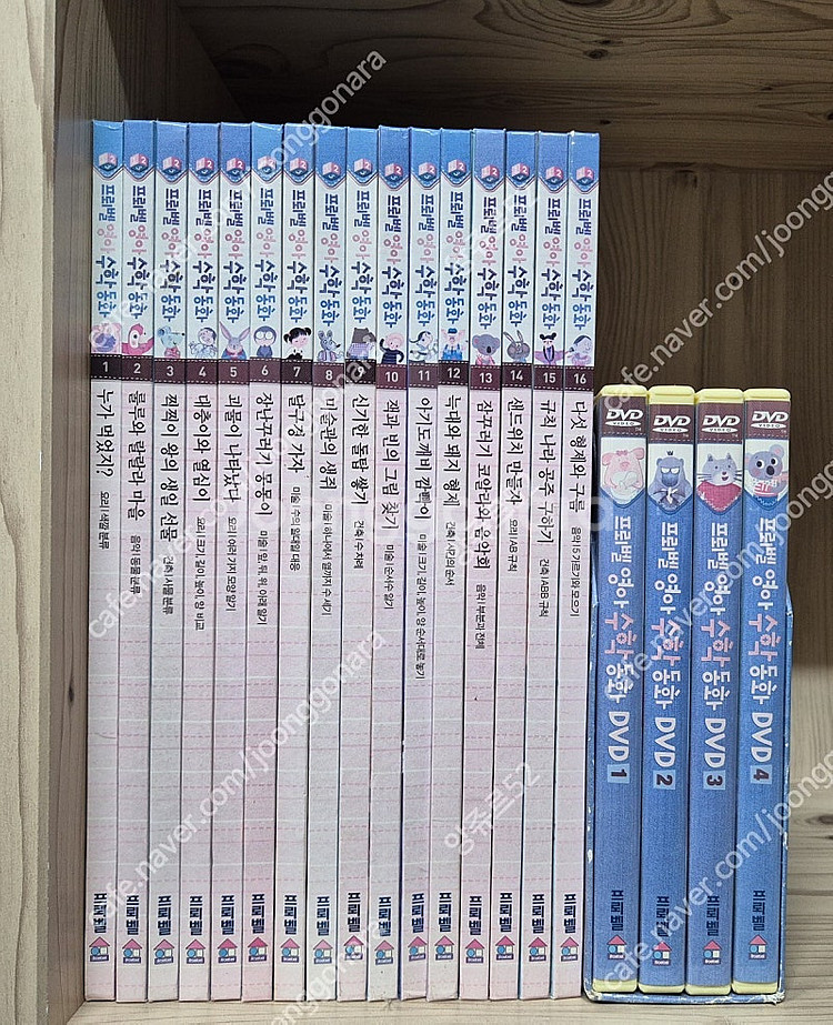 프뢰벨 영아수학동화 16권 DVD 4장 택포--0
