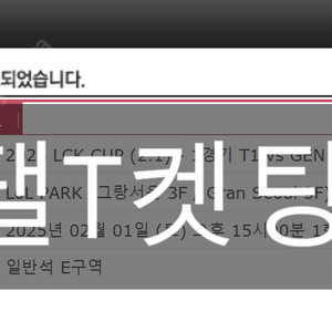 DNF DK,BFX DNF,GEN NS,DK DRX,BRO DNF,NS KT,DRX BFX,HLE GEN,BRO DK,등 LCK 롤파크 LOL 우리은행존,인터파크 댈티 대리 예매
