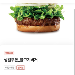 롯데리아 불고기버거 단품