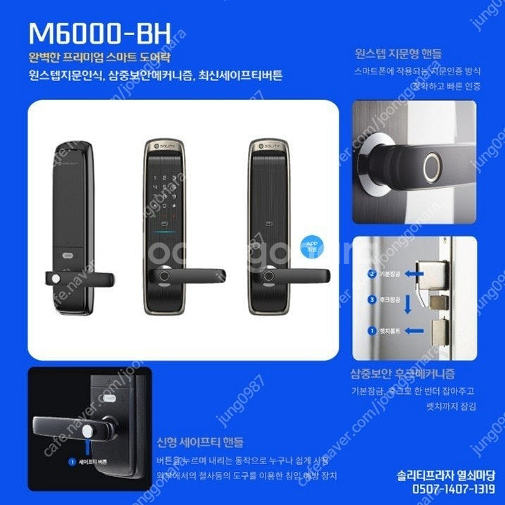 솔리티 스마트 도어락 m6000-bh--2