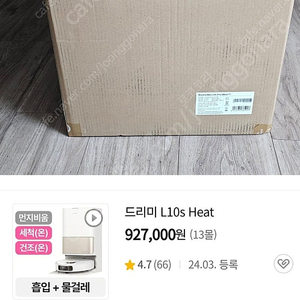 미개봉 국내정식) 드리미 L10S 히트 Heat 팝니다 (서울 직거래가능