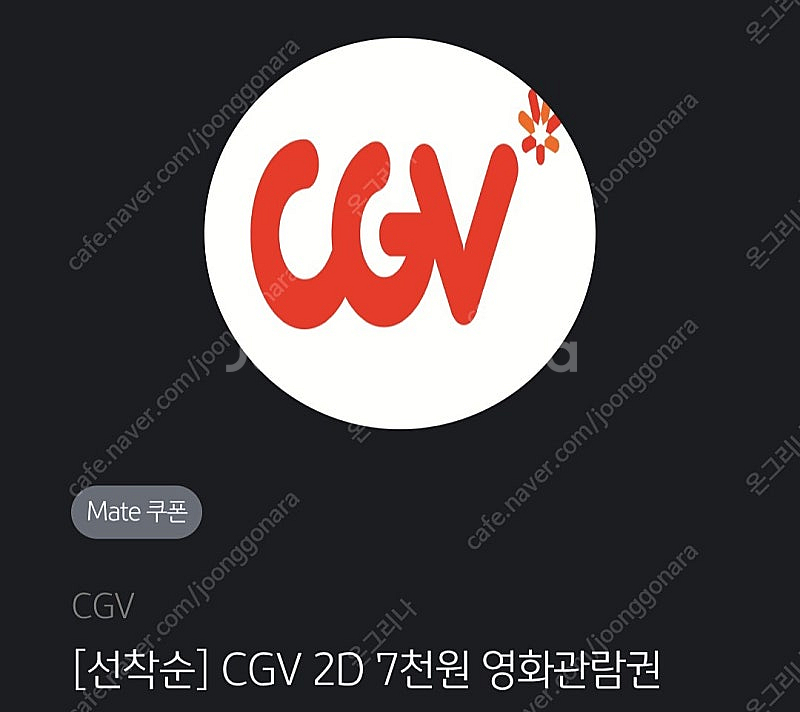 kb페이 cgv 7천원 관람권 (국민카드 결제시)--0