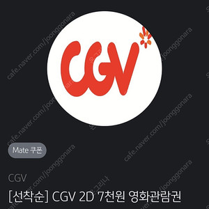 kb페이 cgv 7천원 관람권 (국민카드 결제시)