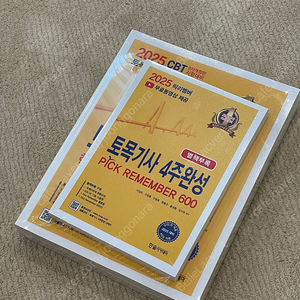 2025 한솔 토목기사 필기 새상품