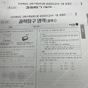 2026 강남대성 강대모의고사K 화학1 장기거래 팝니다