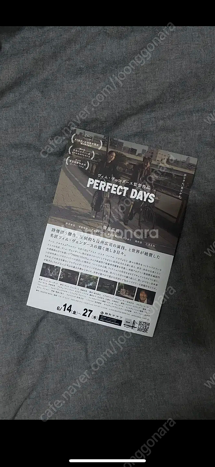 영화 퍼펙트데이즈 일본 전단지--1