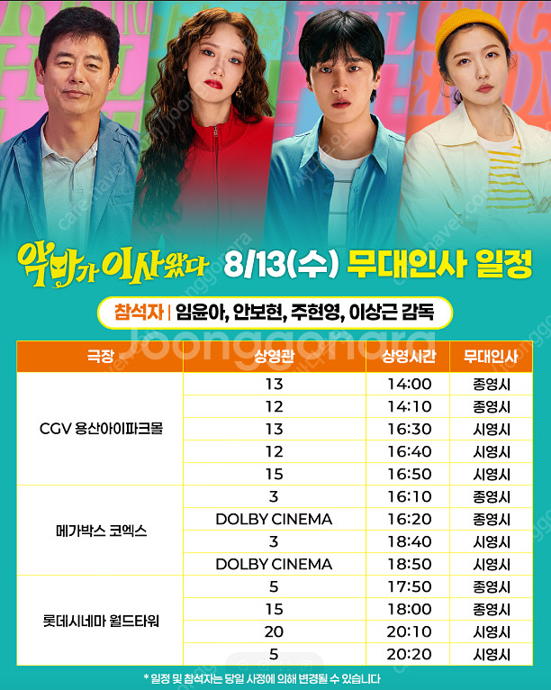 악마가이사왔다 무대인사 정가이하 할인양도--0