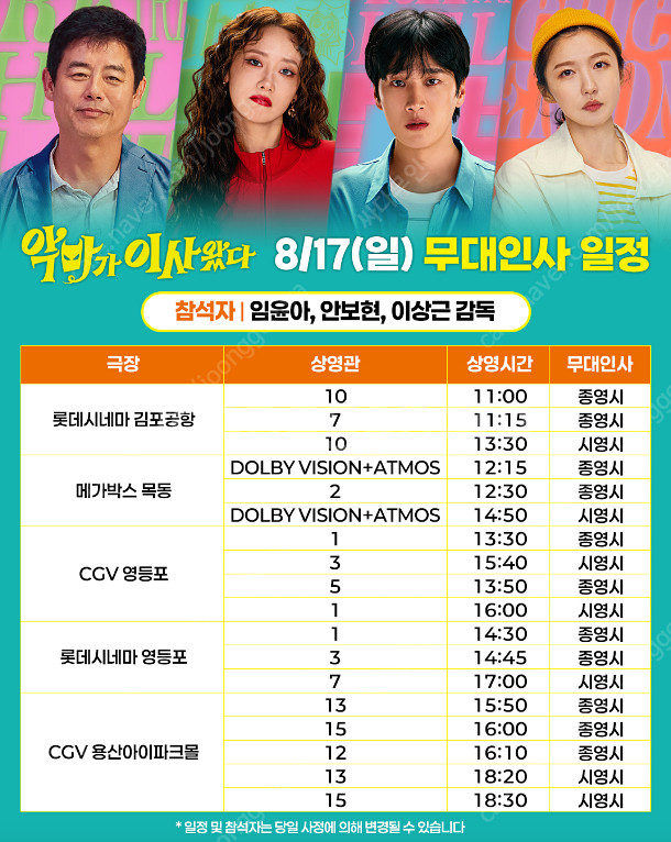 악마가이사왔다 무대인사 정가이하 할인양도--3