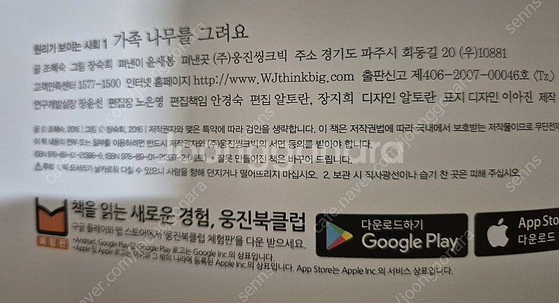 웅진북클럽 원리가 보이는 사회 35권 워크북 6권 택포--4