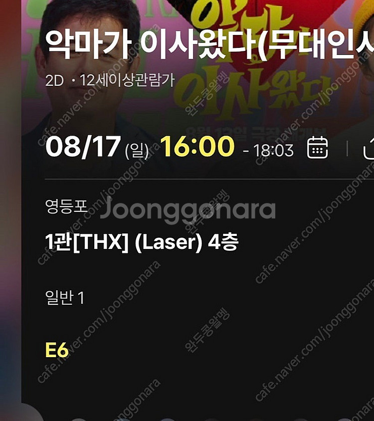 악마가 이사왔다 무대인사 양도--0
