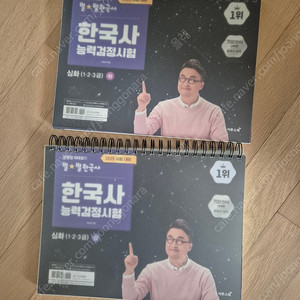 최태성 한능검 심화 별별한국사 상/하 분철 새책 일괄