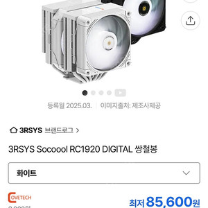3RSYS Socoool RC1920 DIGITAL 쌍철봉 화이트 미개봉 판매합니다