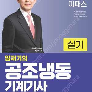 [삽니다]2025년판 이패스 공조냉동기계기사 실기책 삽니다 택포2.0