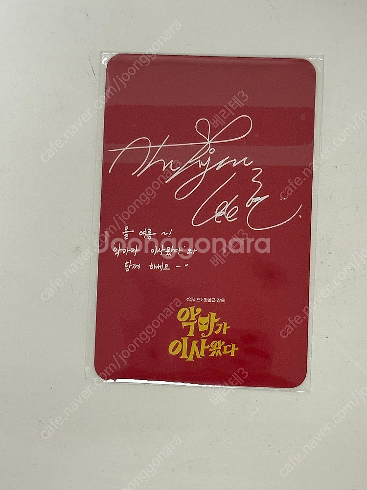 악마가이사왔다 시사회 안보현 포토카드--1