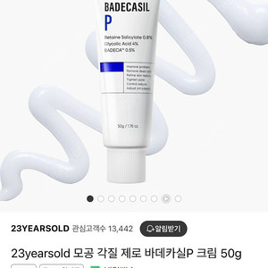 [새상품] 23yearsold 모공 각질 제로 바데카실P 크림 50g