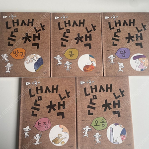 냄새나는 책 5권