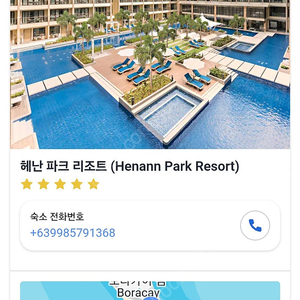 보라카이 헤난 파크 리조트 패밀리룸 양도 (10월 4일~ 10월 8일) 4박 5일