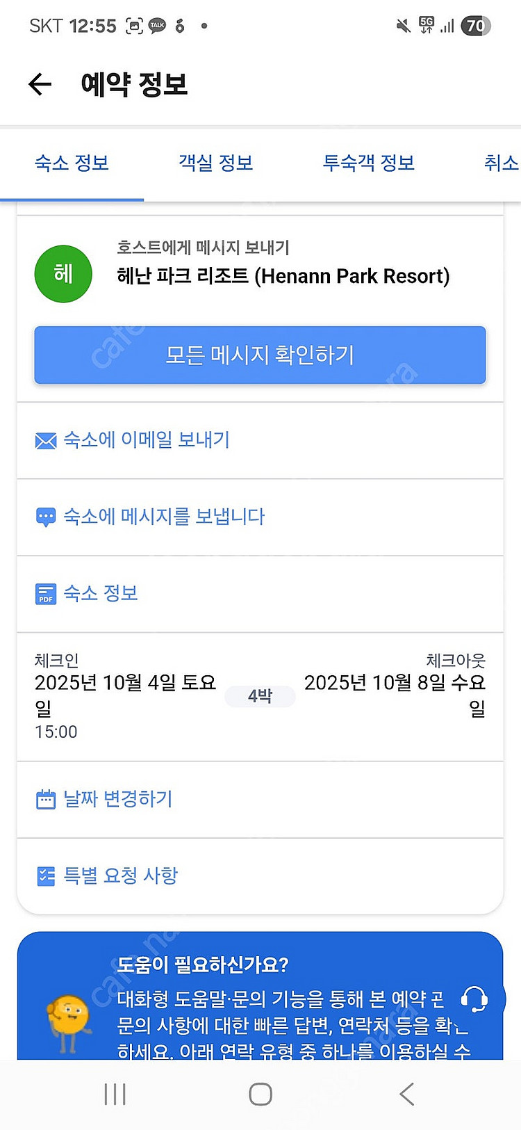 보라카이 헤난 파크 리조트 패밀리룸 양도 (10월 4일...--3