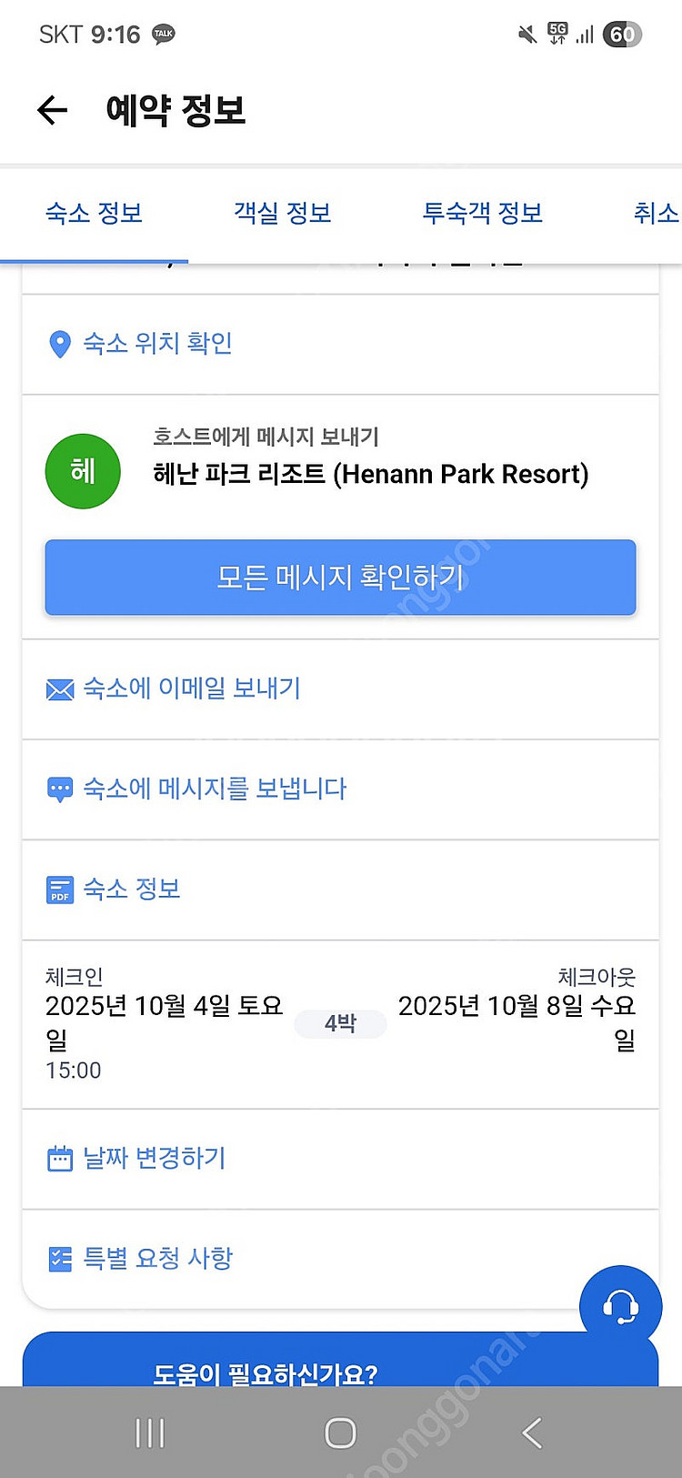 보라카이 헤난 파크 리조트 패밀리룸 양도 (10월 4일...--4