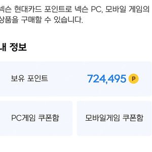 넥슨 캐시 현대카드 포인트 95% 판매합니다