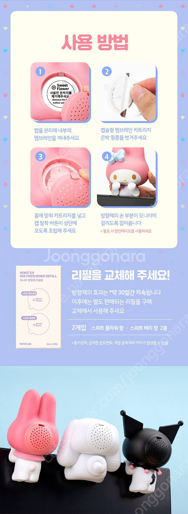 로이체 산리오 캐릭터 마이멜로디 방향제 차량용 모니터 ...--4