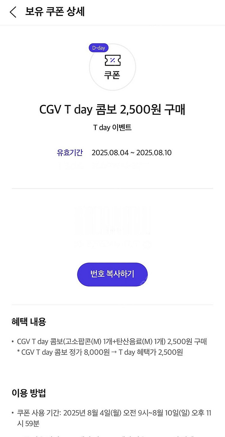 티데이 cgv콤보 티켓 판매--0