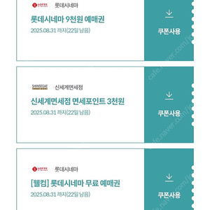 롯데시네마 1인 일반 예매권 관람권(~8.31)