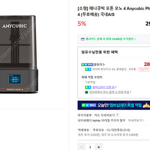 애니큐빅 포톤 모노4 레진 3d 프린터