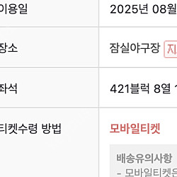 8월 15일 기아 두산 3루 외야지정석 421블럭 2연석