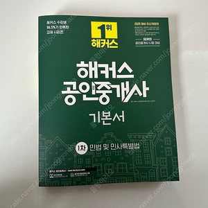 2025년도판 해커스 공인중개사 1차과목 기본서, 요약서, 핵심서 민법, 학개론 싸게 구해봅니다.