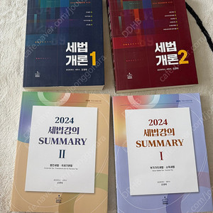 2024 강경태 세법 세트(세법개론, 서머리)