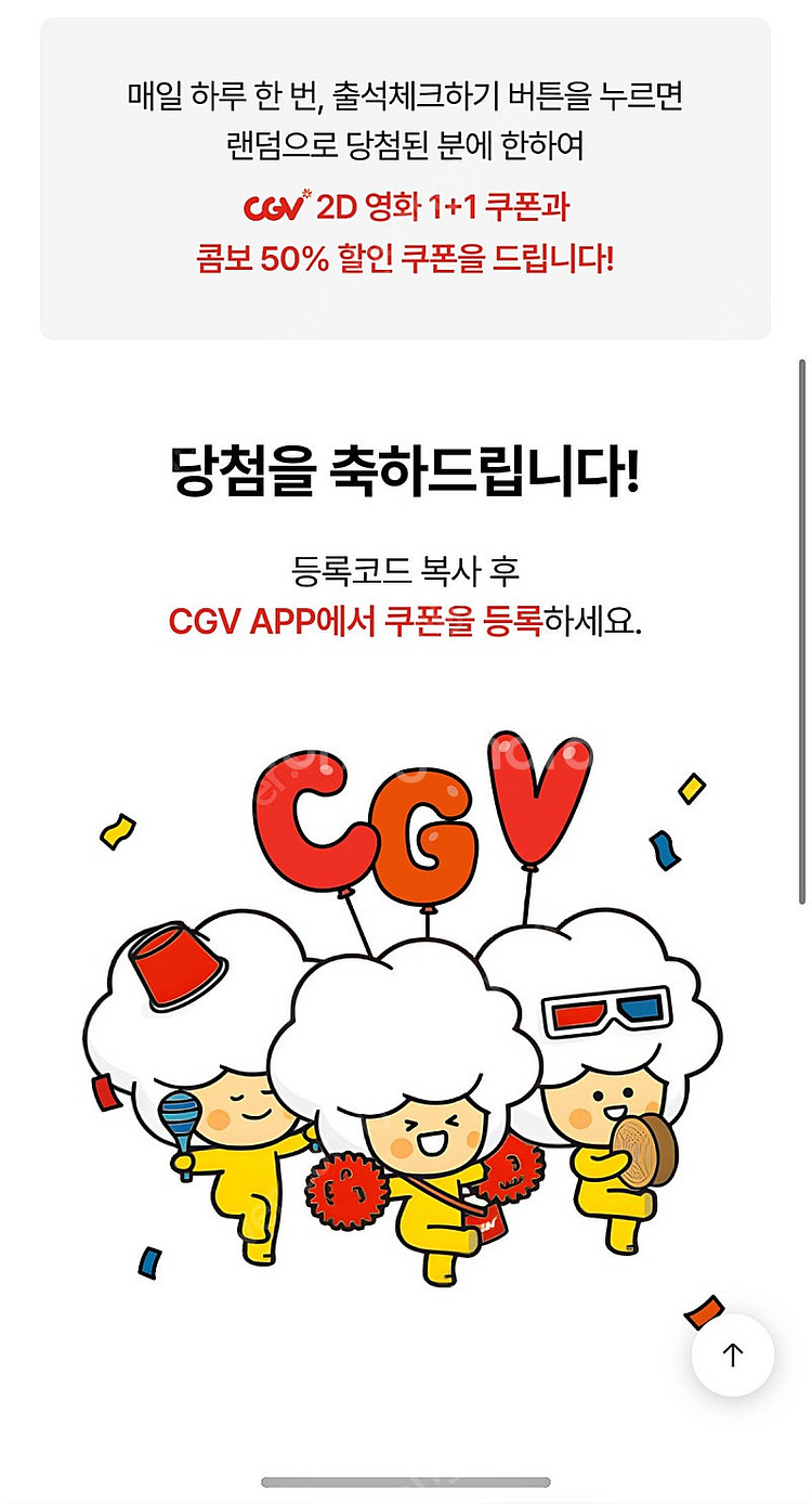 신세계 cgv 1+1 쿠폰 6000원에 팔아요 9월까지...--0