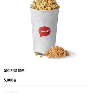 (후기64개/칼답)롯데시네마 팝콘(중) 교환권