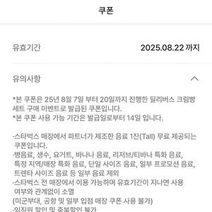 스타벅스 tall 무료음료 쿠폰 (=12별쿠폰)