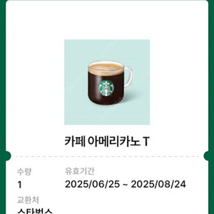 (스벅) 스타벅스 아메리카노 쿠폰.