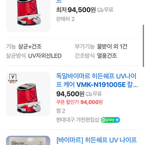 바이마르 UV 칼 소독기