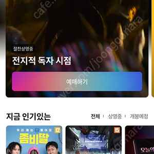 cgv 롯데시네마 영화 장당 8000원 예매