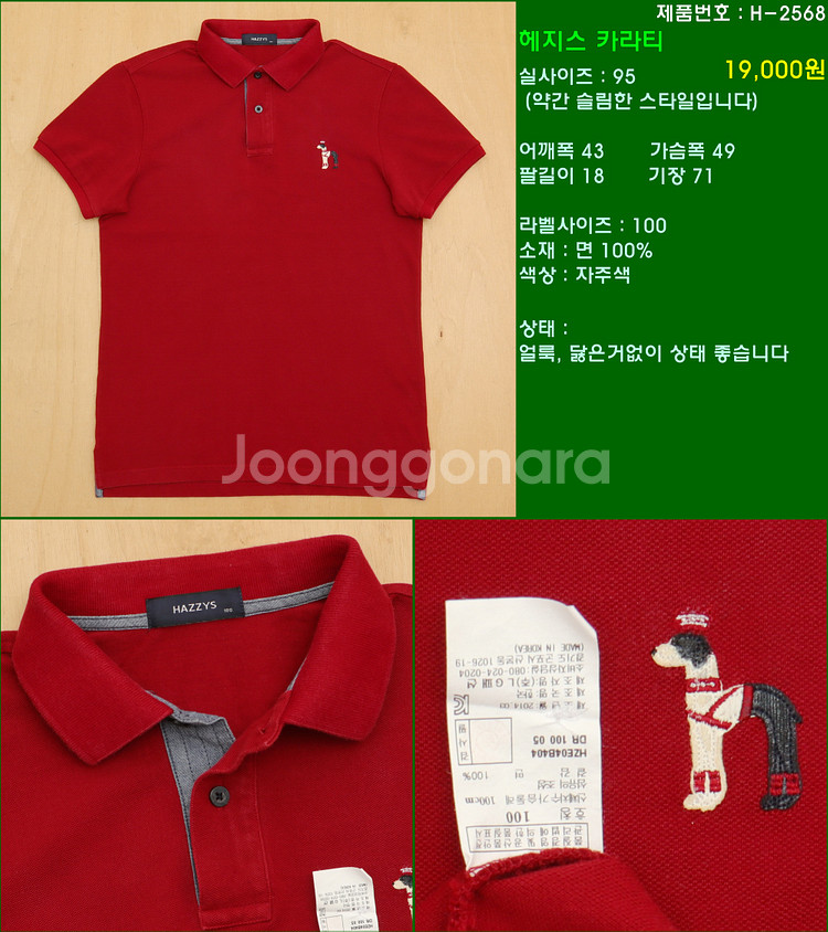 95사이즈 반팔 남방 셔츠 카라티 빈폴 타미힐피거 폴로...--1