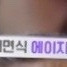 서울잠실9/7 스우파 공연 1열 1장 50에 삽니다